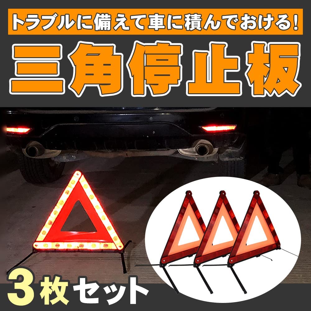 三角停止板001