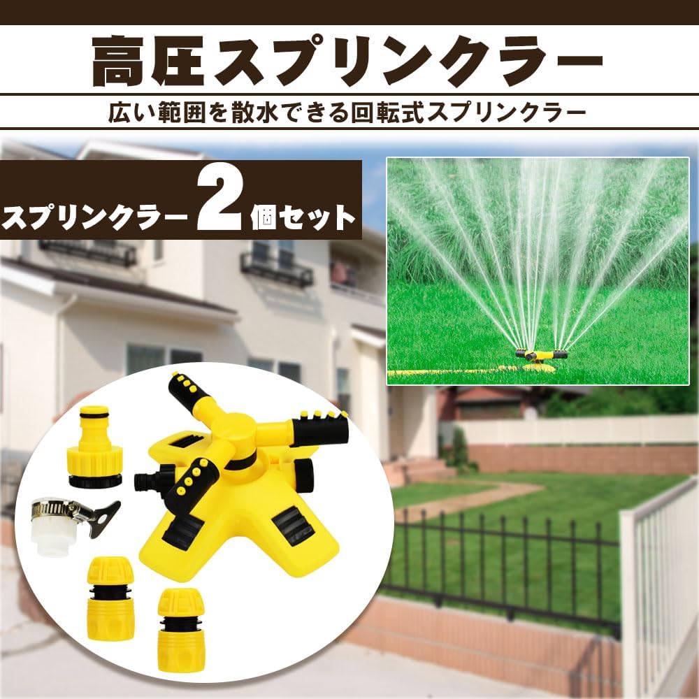 スプリンクラー 2個セット 360度回転 連結可能 庭 芝生 水やり 自動