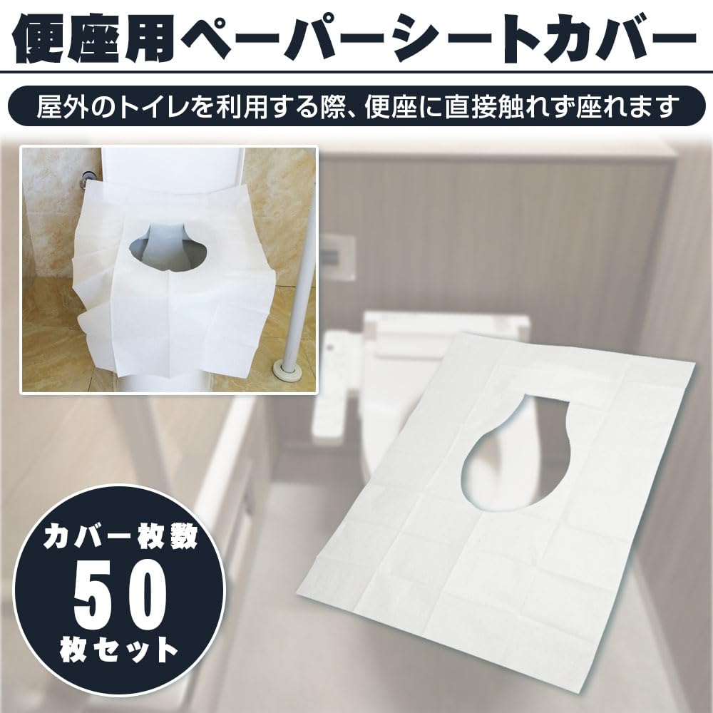 便座カバー 便座シート 使い捨て 50枚 流せる 携帯用 外出 旅行 公衆