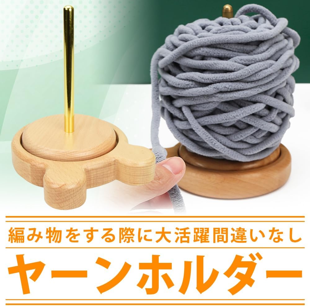 木製ヤーンホルダー