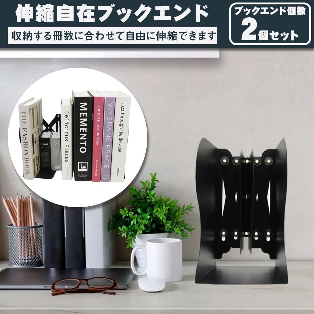 伸縮式ブックエンド