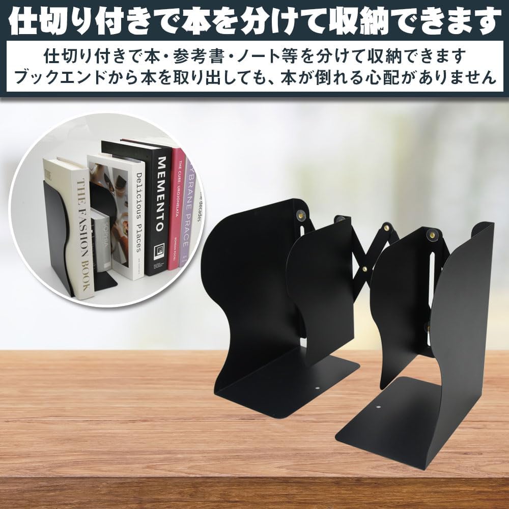 伸縮式ブックエンド