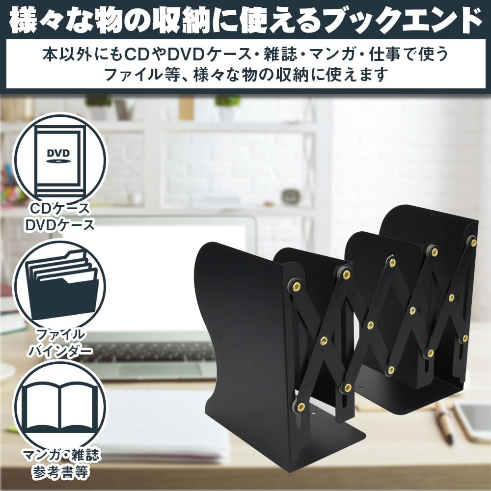 伸縮式ブックエンド