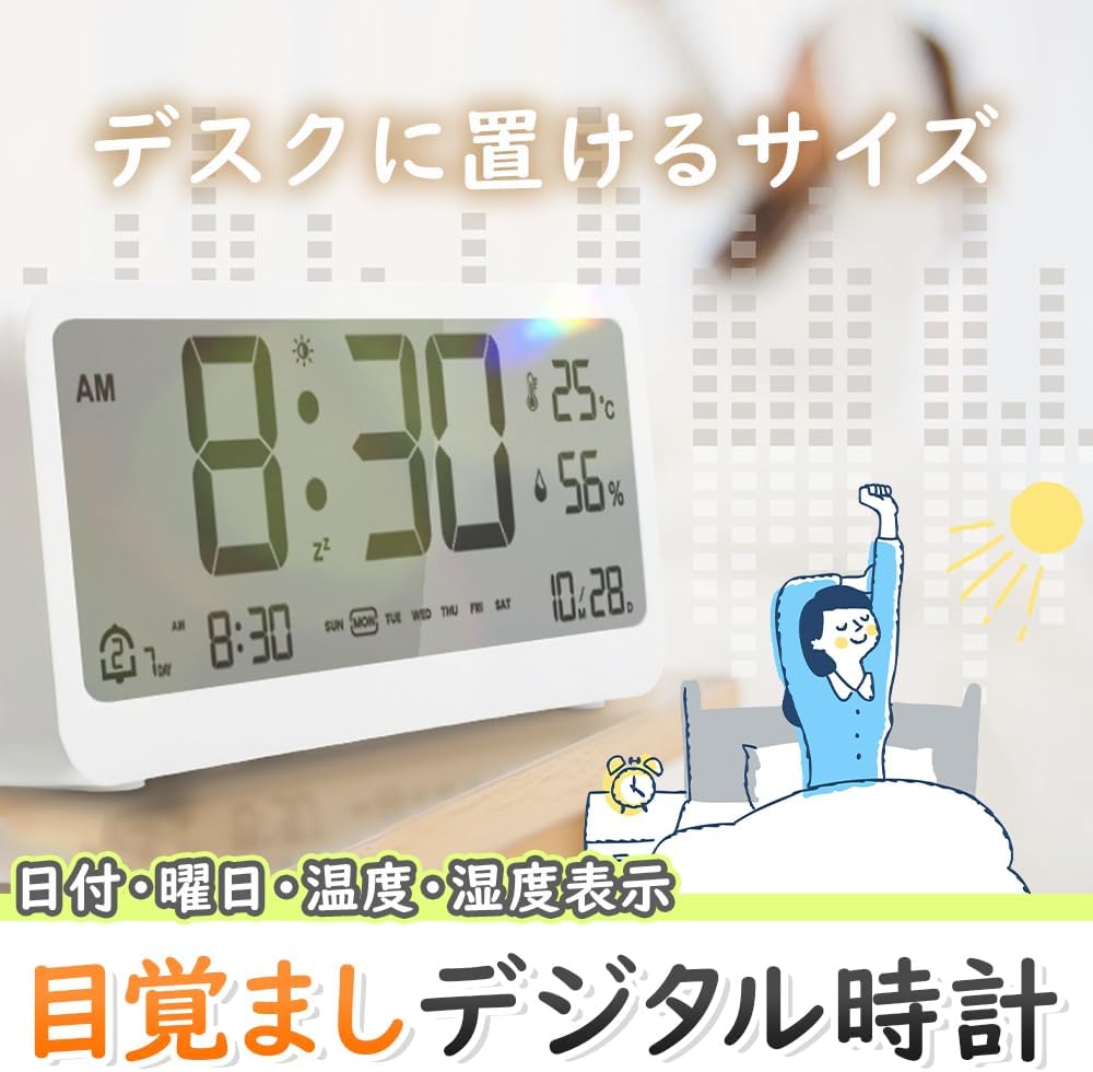 目覚まし時計