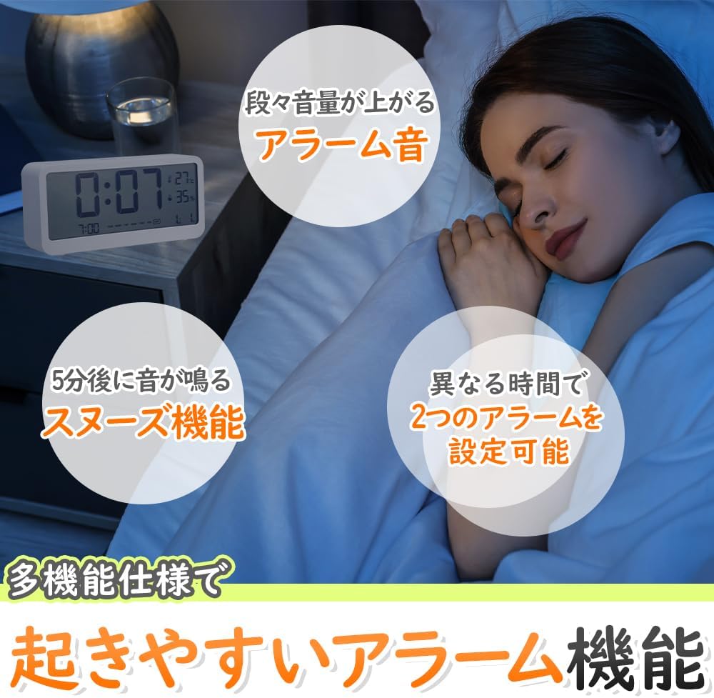 目覚まし時計