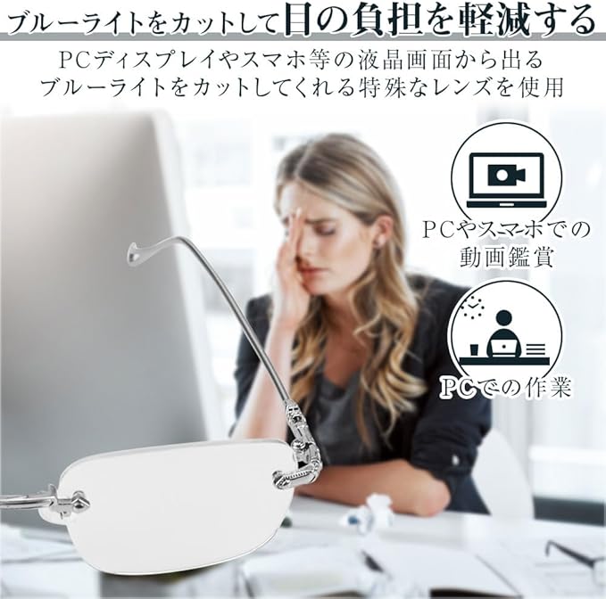 ブルーライトカット眼鏡