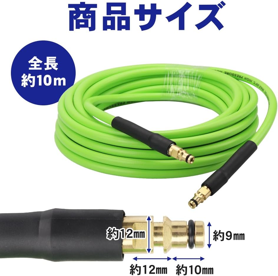 高圧洗浄機ホース