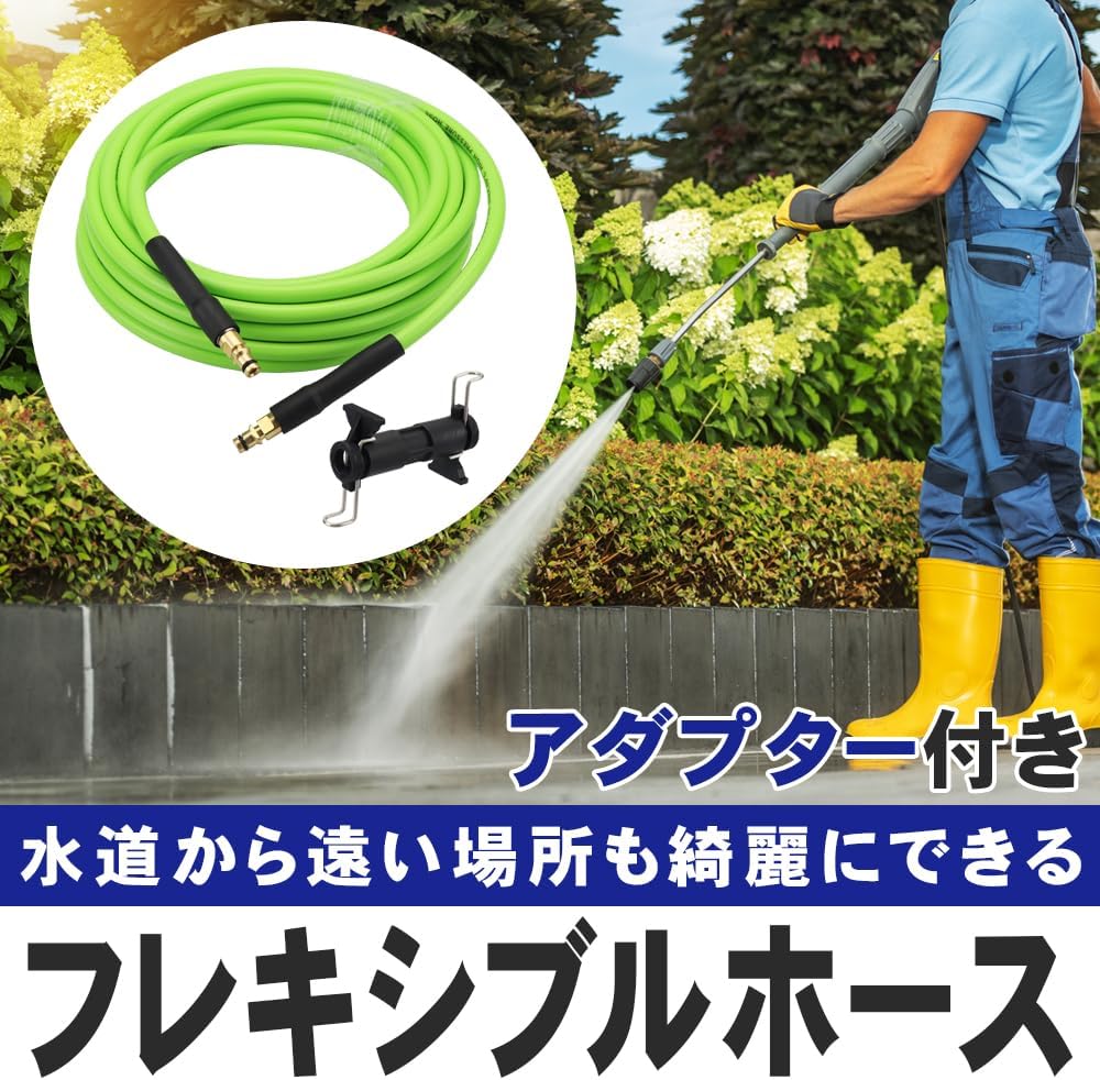 高圧洗浄機ホース