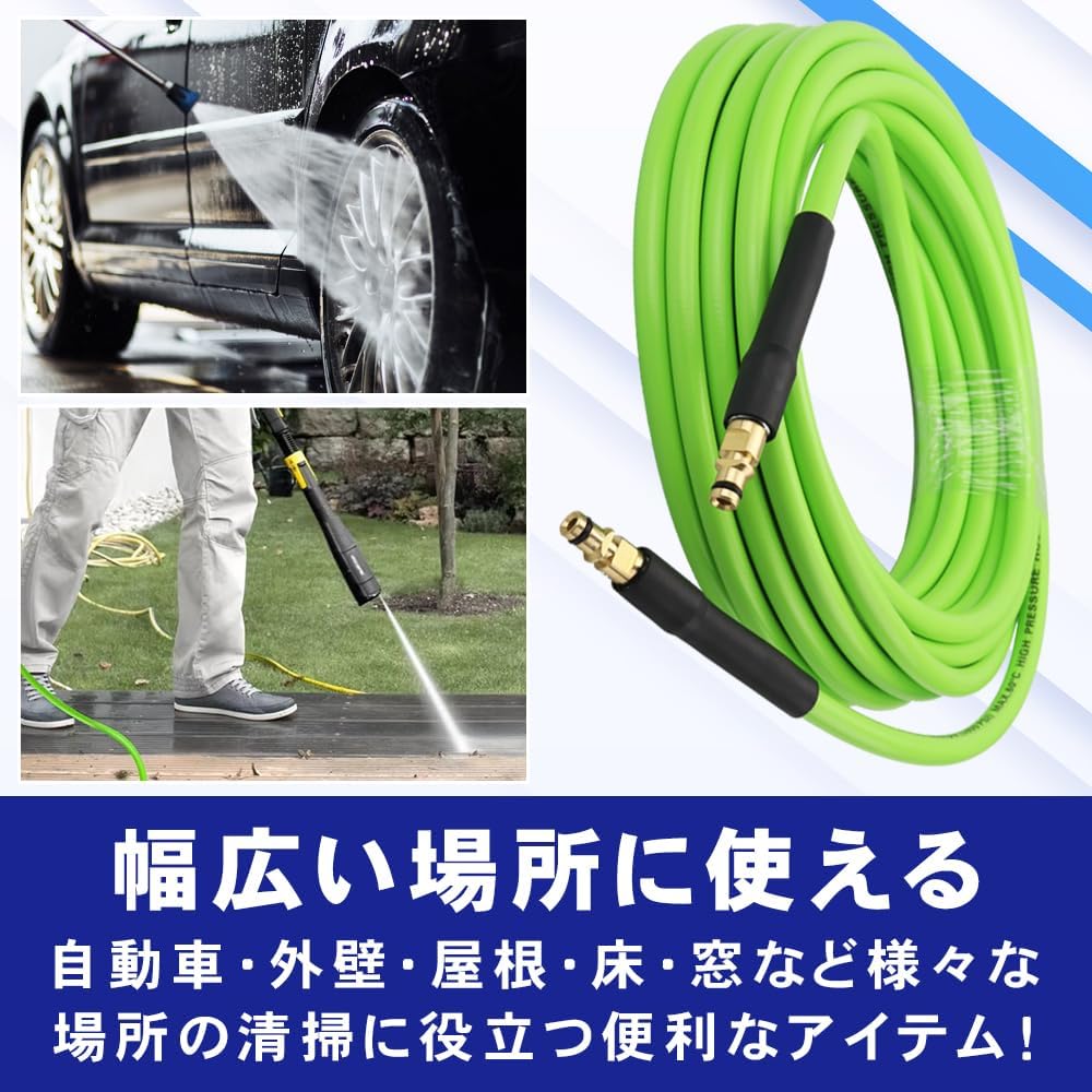 高圧洗浄機ホース
