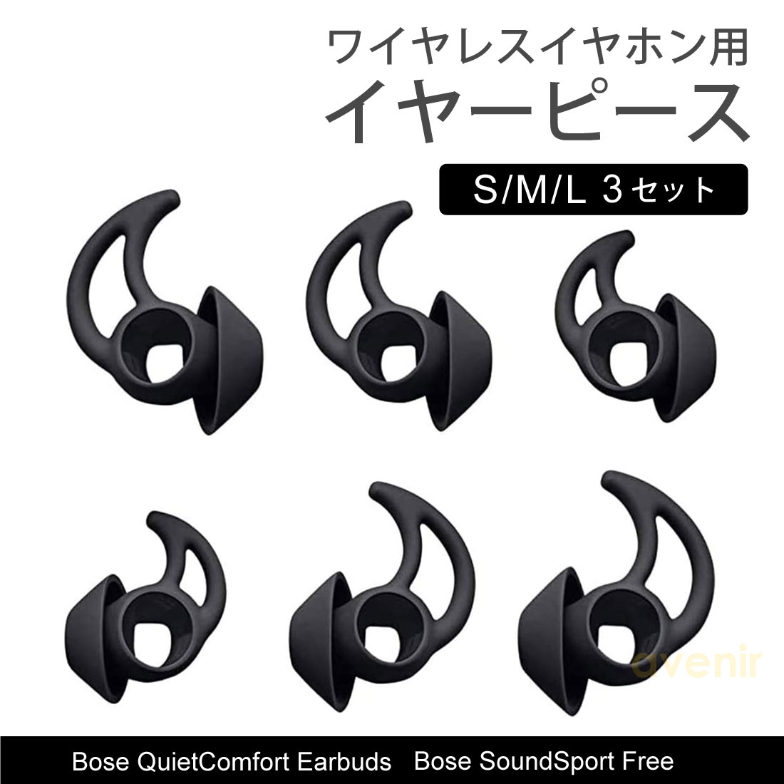 イヤーチップ イヤーピース Bose QuietComfort Earbuds用 Bose