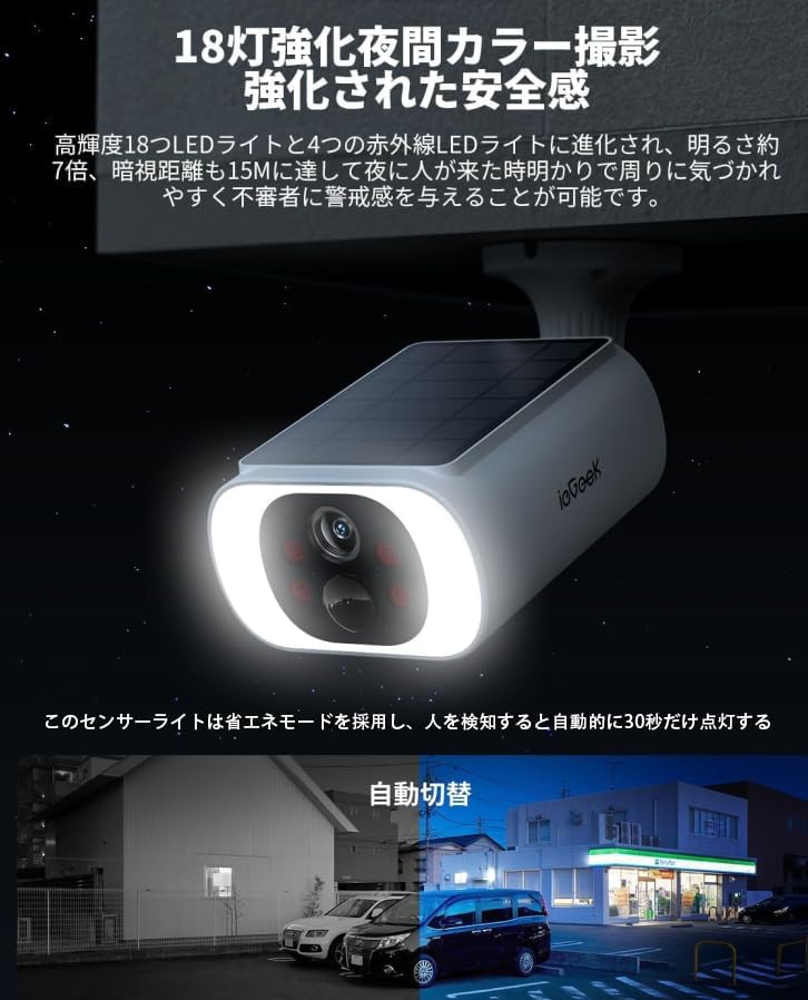 防犯カメラ 屋外 ソーラーパネル一体型 監視カメラ Alexa対応