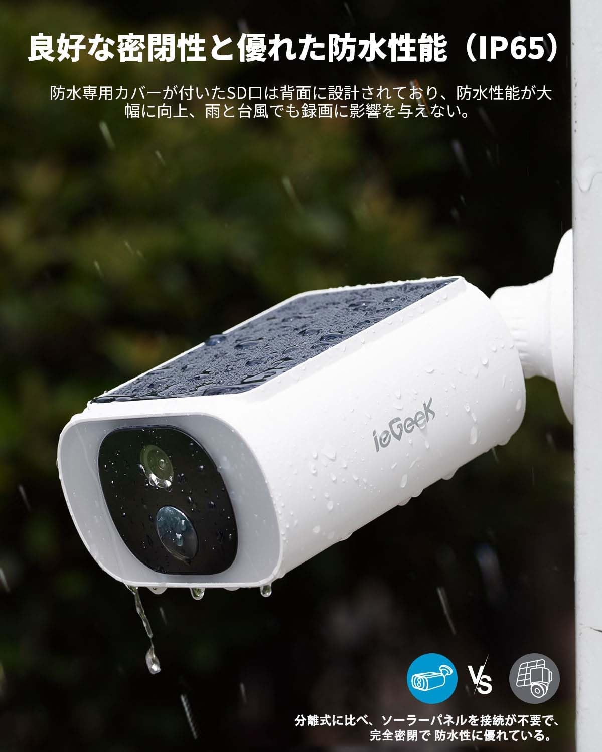 防犯カメラ 屋外 ソーラーパネル一体型 監視カメラ Alexa対応