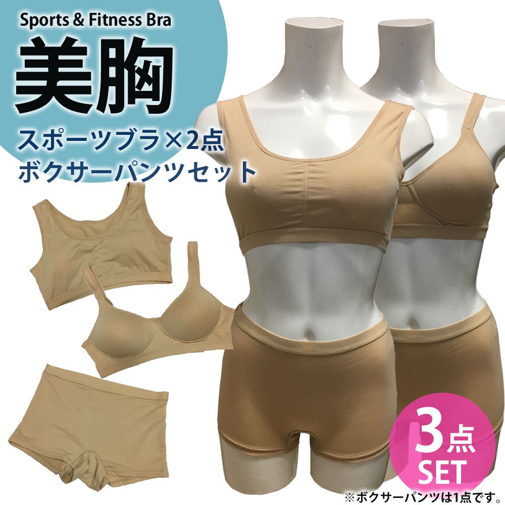 ブラ2点ショーツ1点　スポーツブラショーツセット