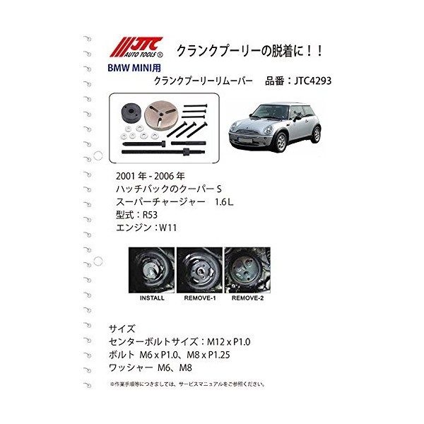 JTC クランクプーリーリムーバー&インサーター
