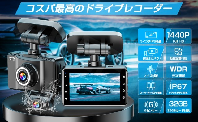 最新進化型・1440P 高画質 スーパーキャパシタ搭載 ドライブレコーダー