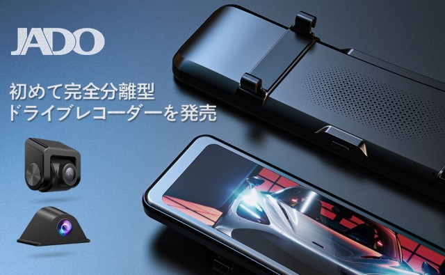 ドライブレコーダー ミラー型 ドラレコ 分離 T860 前後カメラ完全分離
