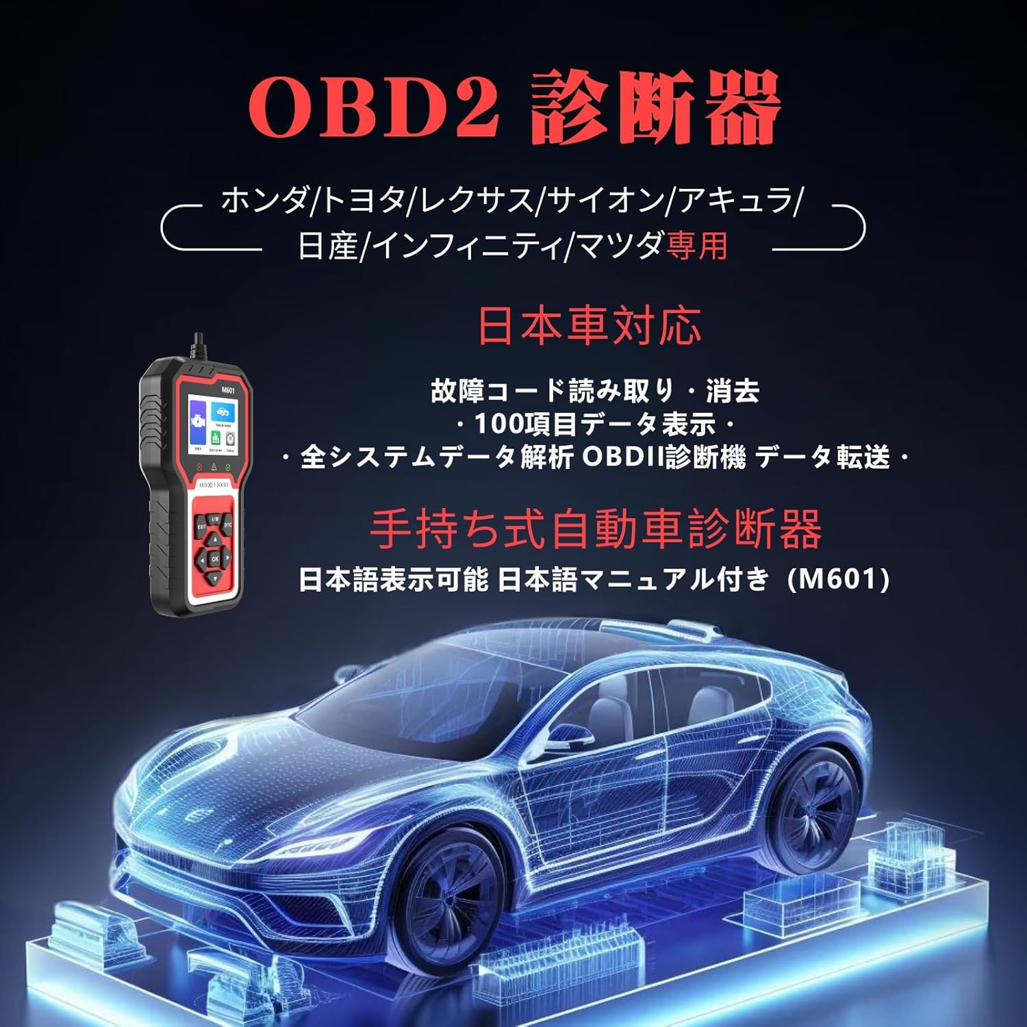 OBD2 診断器 日本車対応 ホンダ トヨタ レクサス サイオン アキュラ