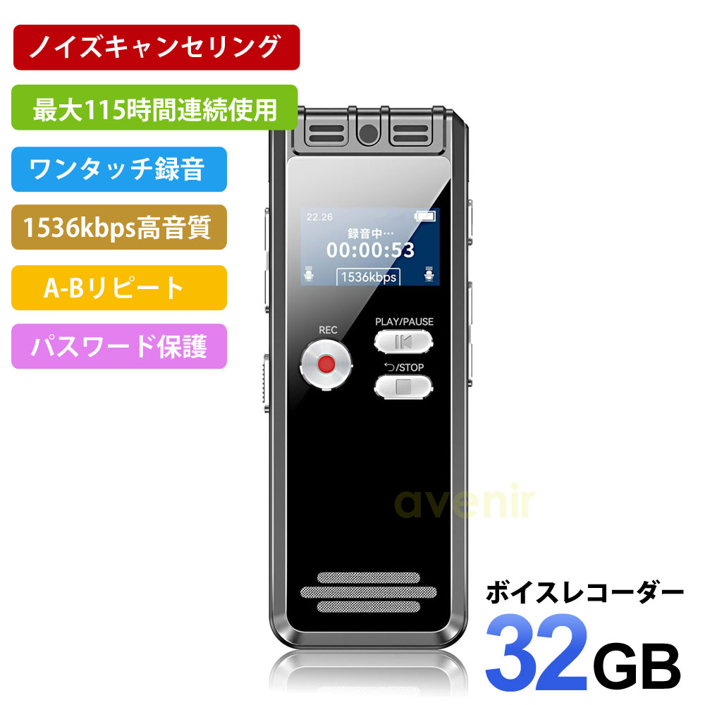 ボイスレコーダー ICレコーダー 小型 録音機 32GB 大容量 1536Kbps 長