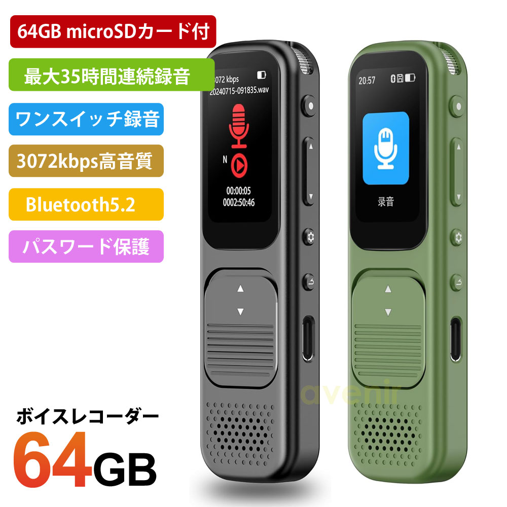 【新品未使用】① ボイスレコーダー AIボイスレコーダー 極薄モデル ICレコーダー 通常会話録音・通話録音 スマートフォンアプリ連携 ワンボタン録音 ノイズキャンセル機能 長時間録音 Bluetoothチップ搭載 AI議事録自動作成 会議/授業/インタービューなどに適用 Amazon.co.jp: ボイスレコーダー 小型 ICレコーダー 【2025新登場&64GB
