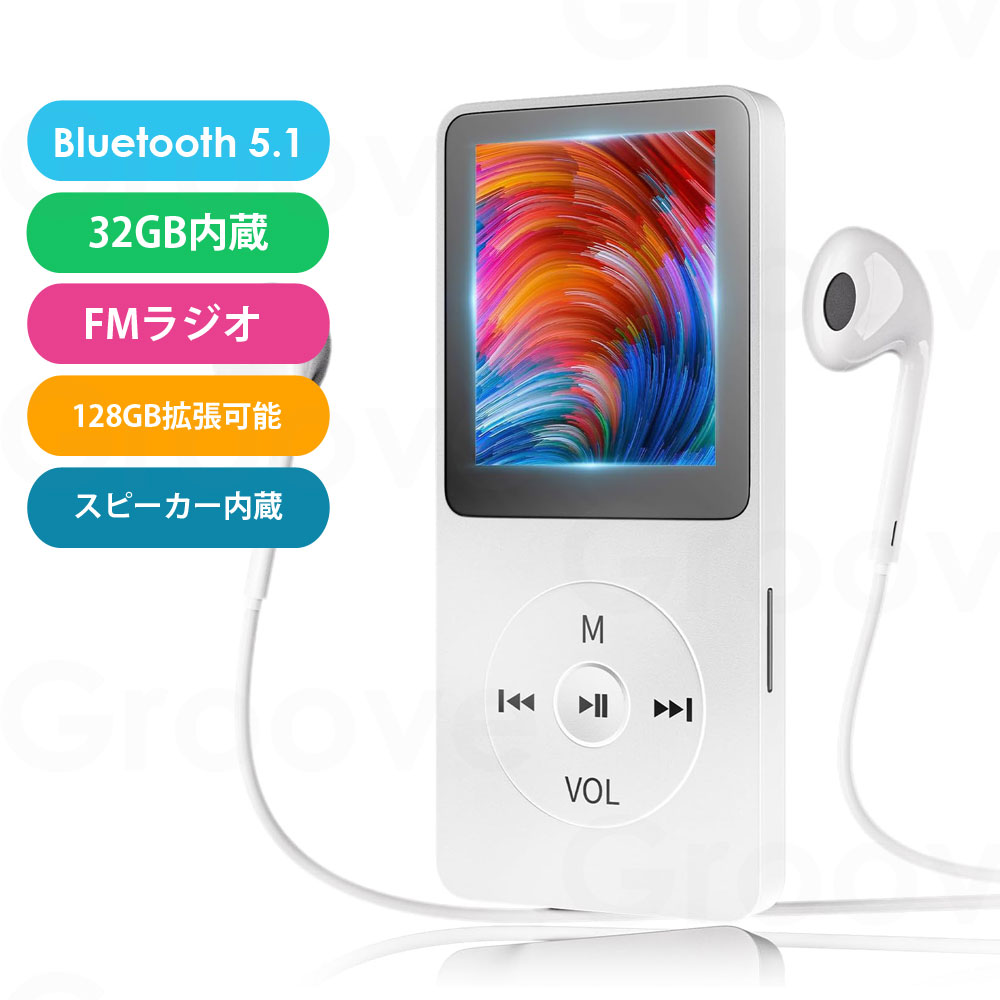 MP3プレーヤー Bluetooth 5.1 MP3プレイヤー 32GB内蔵 SDカード対応