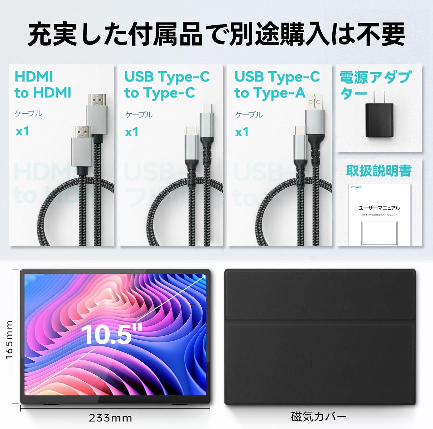 モバイルモニター 10.5インチ タッチパネル 10点タッチ 高輝度420nits