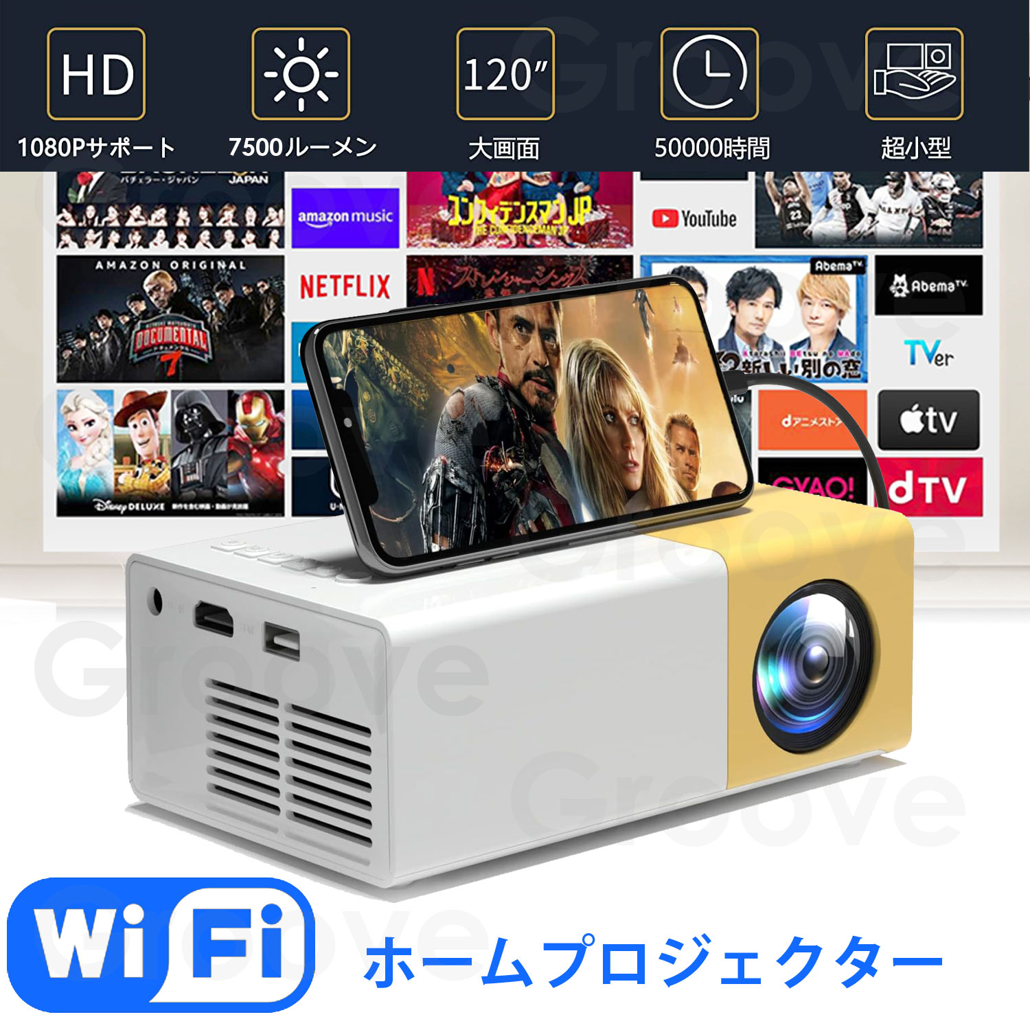 プロジェクター 小型 WiFi接続 スマホ無線 7500ルーメン 1080Pフル-