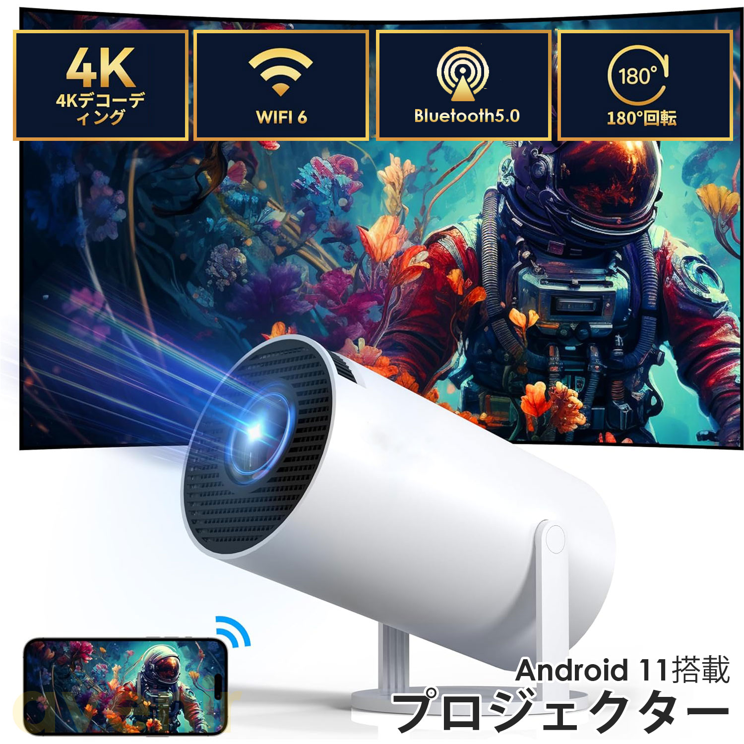 プロジェクター 小型 4K対応 Android TV 11.0 高輝度 自動台形補正