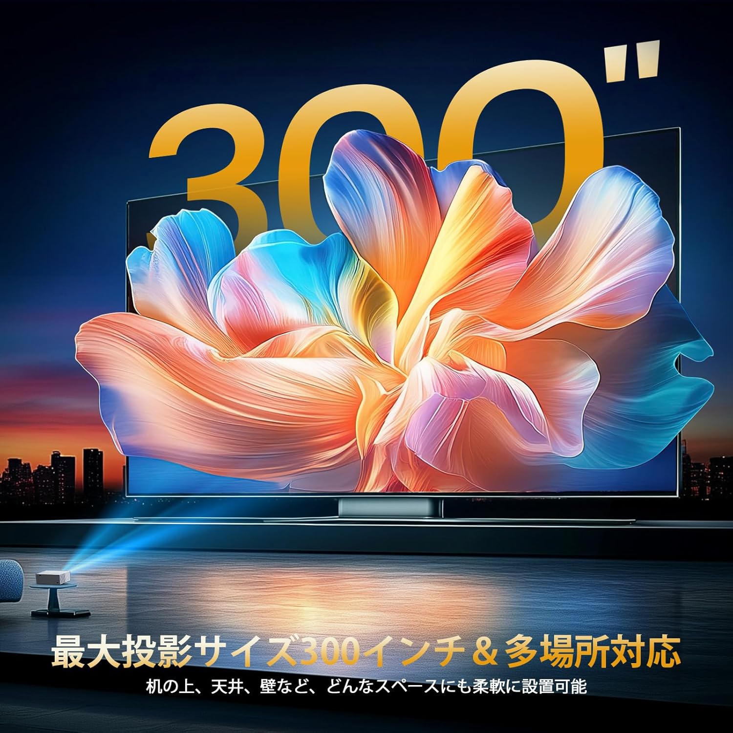 プロジェクター 30000LM 4K対応 オートフォーカス 自動台形補正 WiFi6