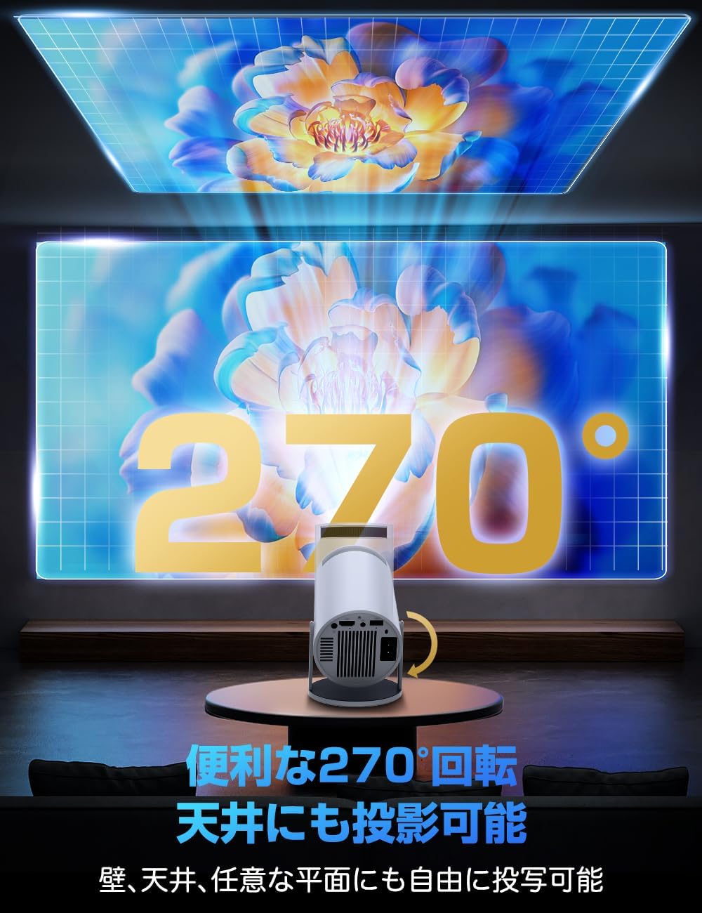 プロジェクター 家庭用 27000LM 270°回転 1080P 天井投影 Wi-Fi6