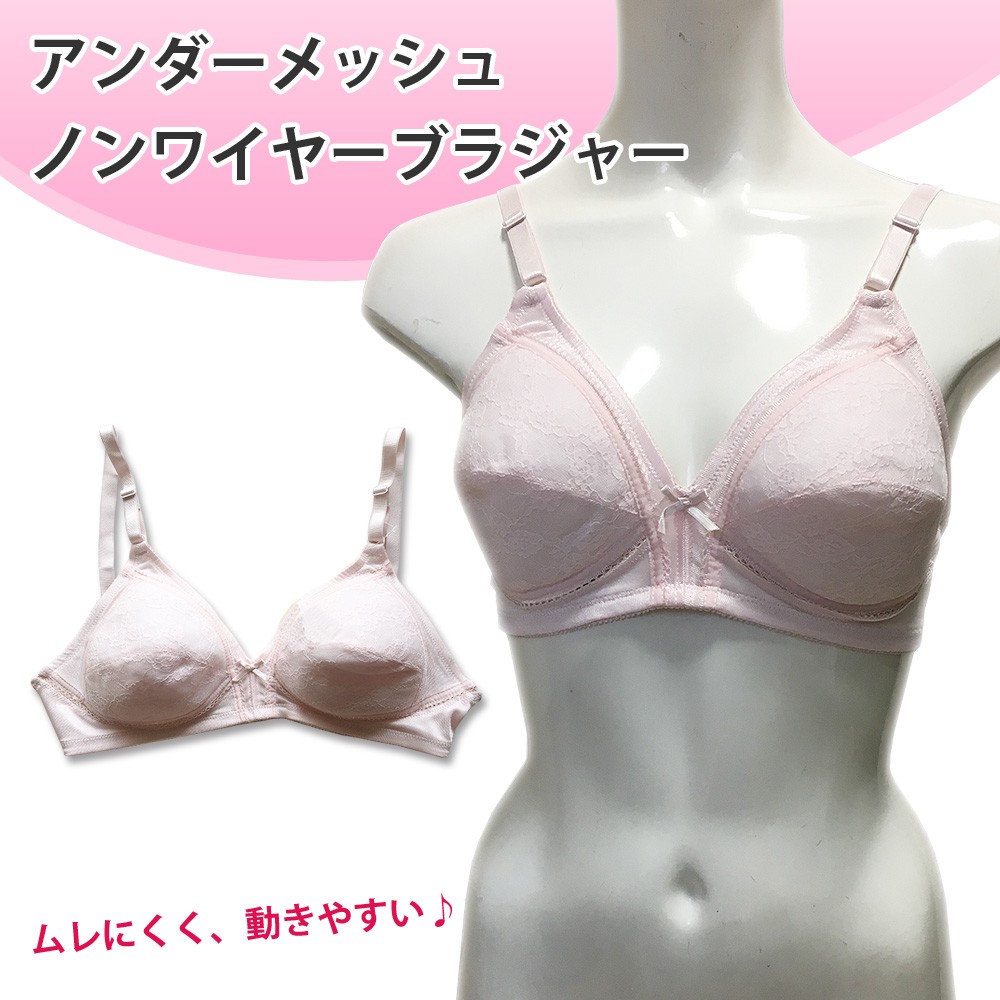アンダーメッシュノンワイヤー ブラジャー