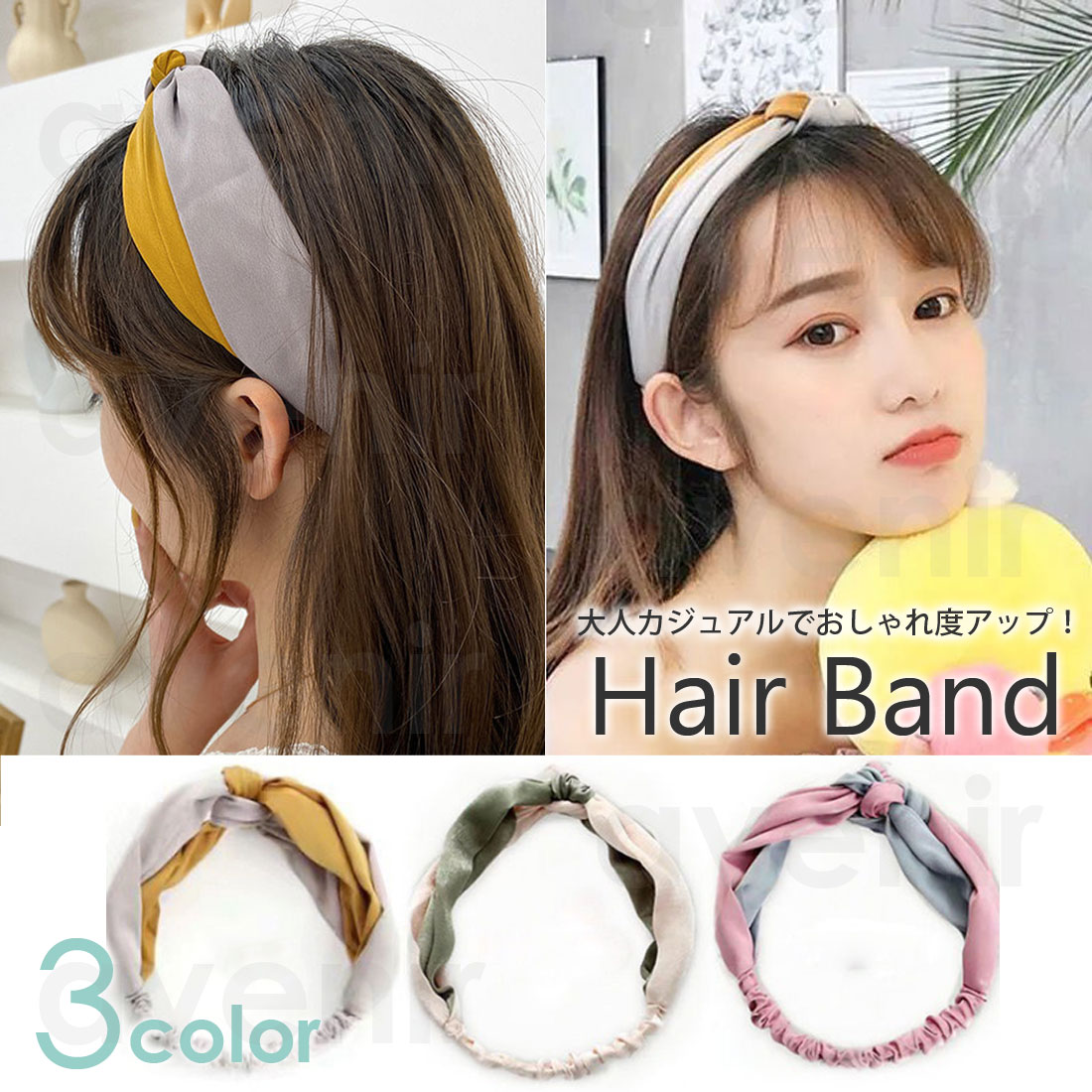 7wayアレンジヘアターバン チョコブラウン ターバンスタイル イエローグリーン 7wayアレンジ ヘアターバン ヘアバンド