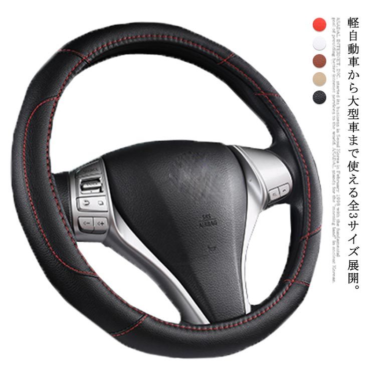 割引購入割引購入ハンドルカバー 36cm 38cm 40cm トラック 大型車 軽自動車 普通車 ミニバン Sサイズ 大きいサイズ ステッチ入り  バイカラー ステアリ 内装パーツ