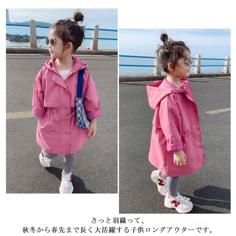 トレンチコート キッズ アウター 女の子 フード付き ロング丈 ジャケット 韓国ファッション 子供服 秋新作 90 100 110 1 130 1 新作