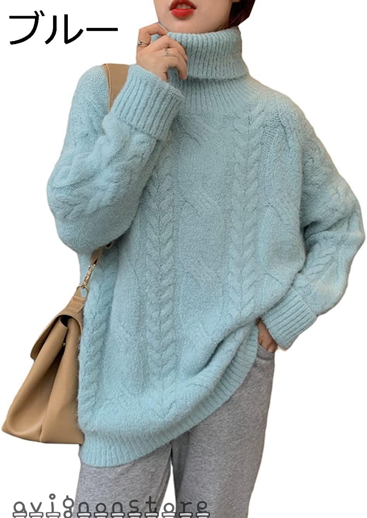 レディース セーター タートルネック冬 ゆったり ケーブル編み ニットセーター 長袖 ハイネックセーター 厚手 あったか 無地 防寒