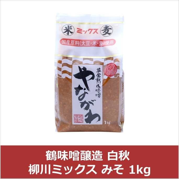 [鶴味噌醸造] ツルみそ 白秋 柳川ミックス みそ 1kg /国産 福岡県 九州 合わせ味噌 熟成 米こうじ  :4904783000164:D-style shop ヤフー店 - 通販 - Yahoo!ショッピング