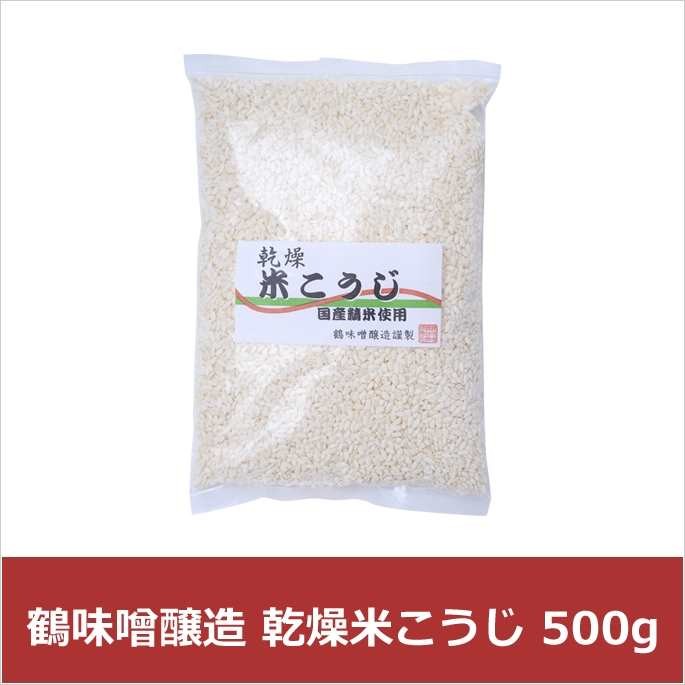 鶴味噌醸造] ツルみそ 乾燥米こうじ 500g /国産 福岡県 九州 味噌 米麹 塩麹 甘酒 調味料 贈り物  :4904783004148:D-style shop ヤフー店 - 通販 - Yahoo!ショッピング