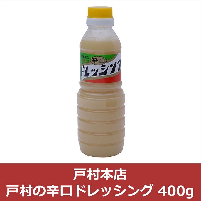 戸村本店] 戸村本店の手作りドレッシング 辛口 360ml×20本セット /宮崎県/有名/tomura/焼肉のたれ/お土産/とむらオリジナルの大人気の ドレッシング/まとめ買い :4950268060505-20:D-style shop ヤフー店 - 通販 - Yahoo!ショッピング