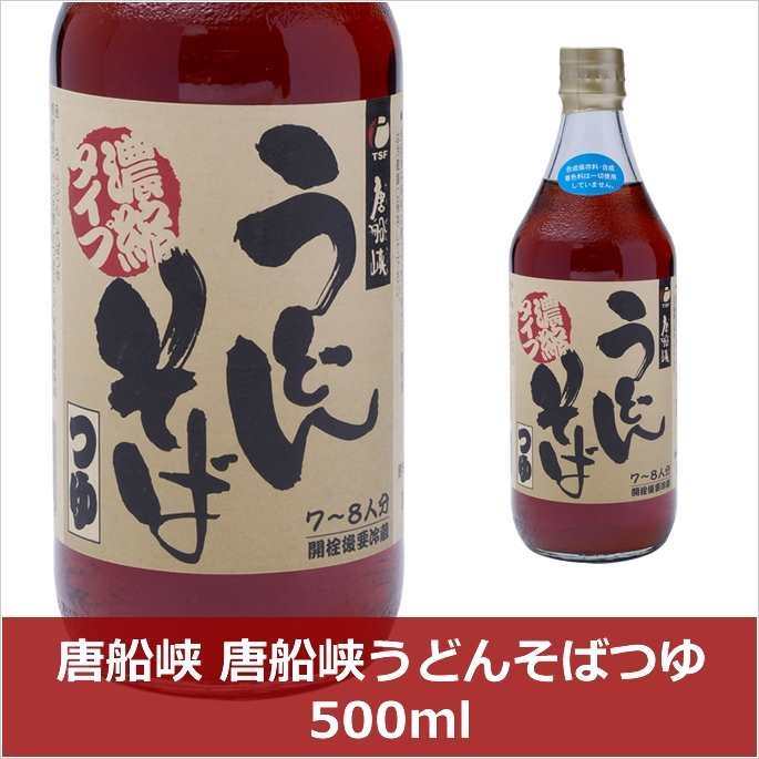 新発売】 唐船峡 めんつゆ 名門の粋 500ml 1本 そうめんつゆ genchiextreme.com