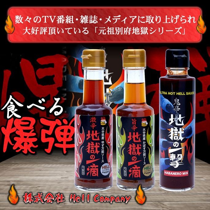 Hell Company(ヘルカンパニー)] 地獄の一撃 鬼辛デスソース 150ml /激辛/鬼辛/ハバネロ/地獄/辛口/デスソース/激辛ソース  :4562271770489:D-style shop ヤフー店 - 通販 - Yahoo!ショッピング