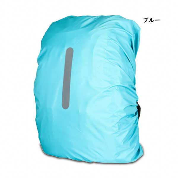 リュックカバー 反射テープ レインカバー 雨よけ 即納 ザックカバー 雨 雪 防水 軽量 撥水 バックパック アウトドア 旅行 登山 通勤通学 キャンプ 20L 35L 45L |  | 02