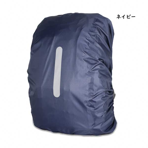 リュックカバー 反射テープ レインカバー 雨よけ 即納 ザックカバー 雨 雪 防水 軽量 撥水 バックパック アウトドア 旅行 登山 通勤通学 キャンプ 20L 35L 45L |  | 05