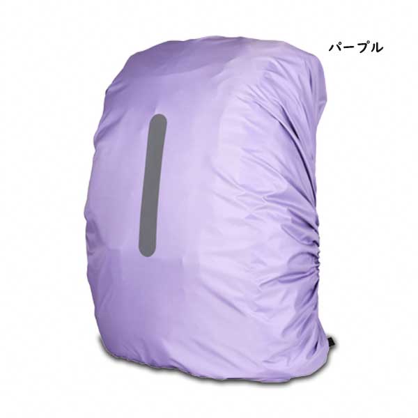 リュックカバー 反射テープ レインカバー 雨よけ 即納 ザックカバー 雨 雪 防水 軽量 撥水 バックパック アウトドア 旅行 登山 通勤通学 キャンプ 20L 35L 45L |  | 08