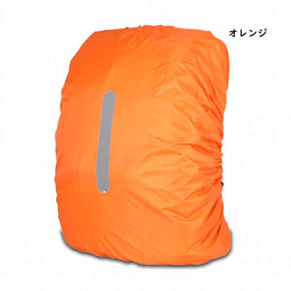 リュックカバー 反射テープ レインカバー 雨よけ 即納 ザックカバー 雨 雪 防水 軽量 撥水 バックパック アウトドア 旅行 登山 通勤通学 キャンプ 20L 35L 45L |  | 09