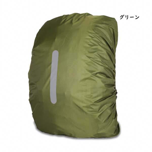 リュックカバー 反射テープ レインカバー 雨よけ 即納 ザックカバー 雨 雪 防水 軽量 撥水 バックパック アウトドア 旅行 登山 通勤通学 キャンプ 20L 35L 45L |  | 10