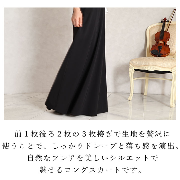 即納☆ 送料無料 フォーマルスカート S-3L SK139-1102 マキシ丈