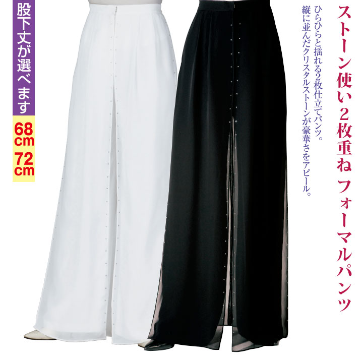 即納★ ストーン使い2枚重ねフォーマルパンツ TLP310-2N-1105 第九 コーラス 合唱 フォーマルパンツ ワイド 黒 白ボトム 演奏会 関連画像2