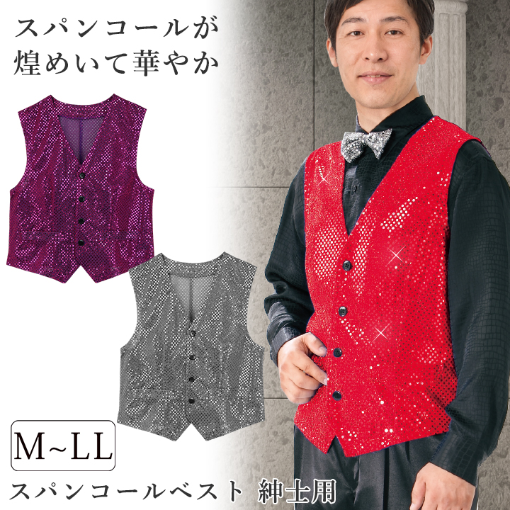 即納☆ スパンコールベスト紳士用 MEJ145-2-2694 発表会衣装 イベント