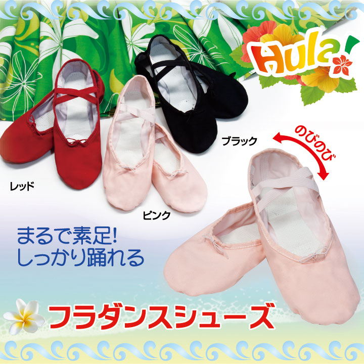 即納★ 送料無料 フラダンスシューズ GD227-2904 フラダンス小物 フラシューズ 室内履き レッスン用シューズ ダンスシューズ アビバーレ 関連画像1