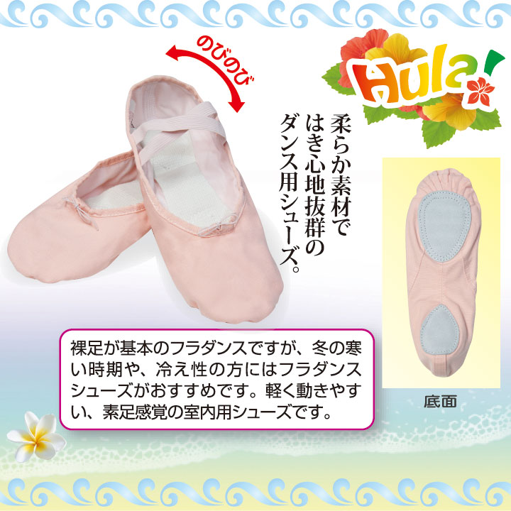 即納★ 送料無料 フラダンスシューズ GD227-2904 フラダンス小物 フラシューズ 室内履き レッスン用シューズ ダンスシューズ アビバーレ 関連画像2