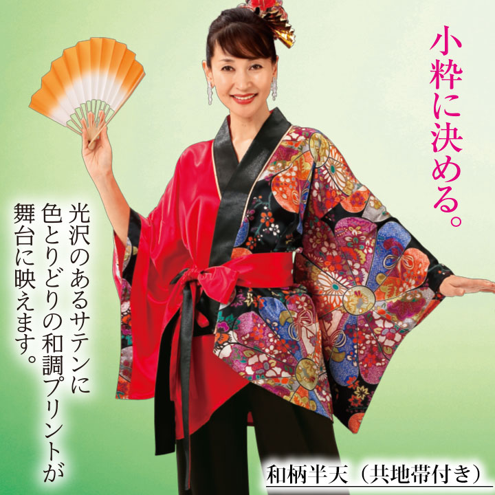 即納★ よさこい 大正琴衣装 はっぴ 半天 和柄 帯付 和装 お祭り TSS1714-6-2929 関連画像1
